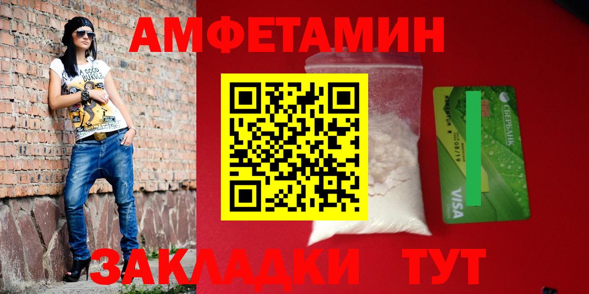 Амфетамин Розовый Томск