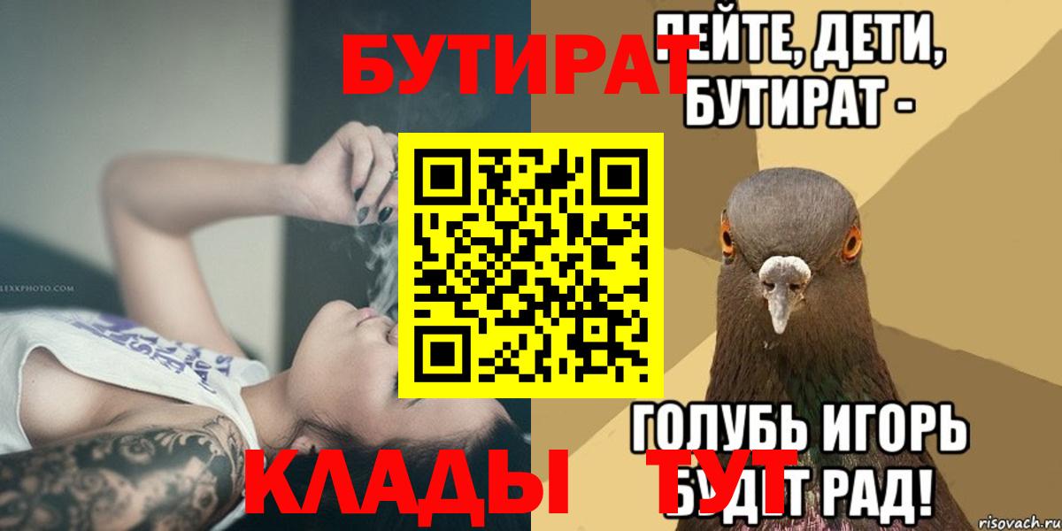 Томск  БУТИРАТ  Вход с VPN  БУТИРАТ буратино 