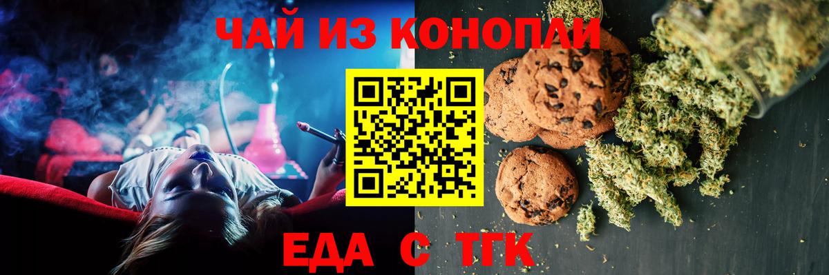 Томск  Еда ТГК конопля  Вход с VPN 