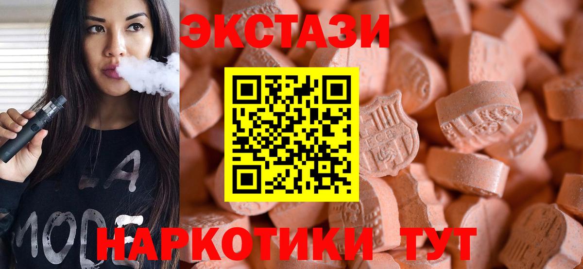 Ecstasy 280 MDMA Томск