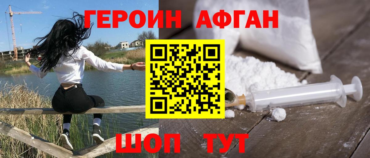 ГЕРОИН  Вход с VPN  Томск  ГЕРОИН Афган 