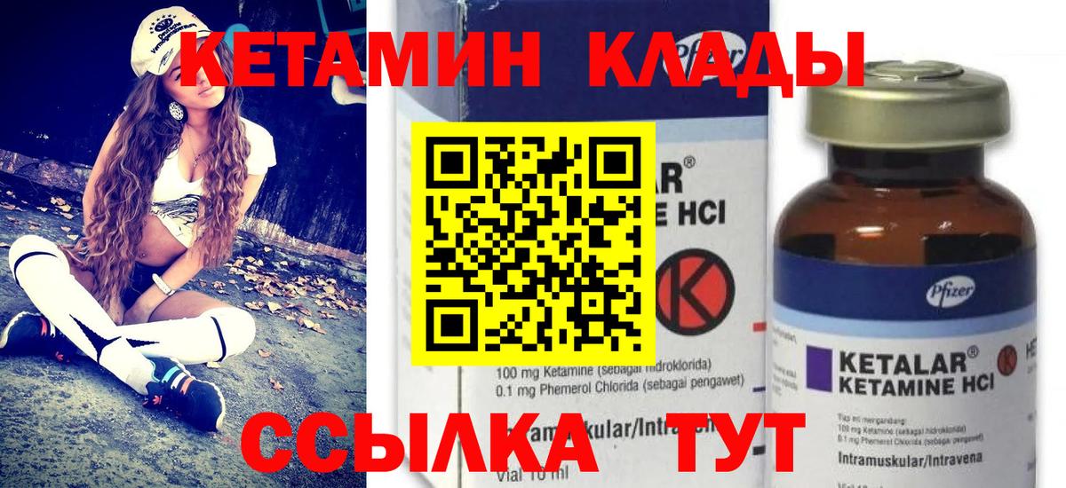 КЕТАМИН VHQ Томск