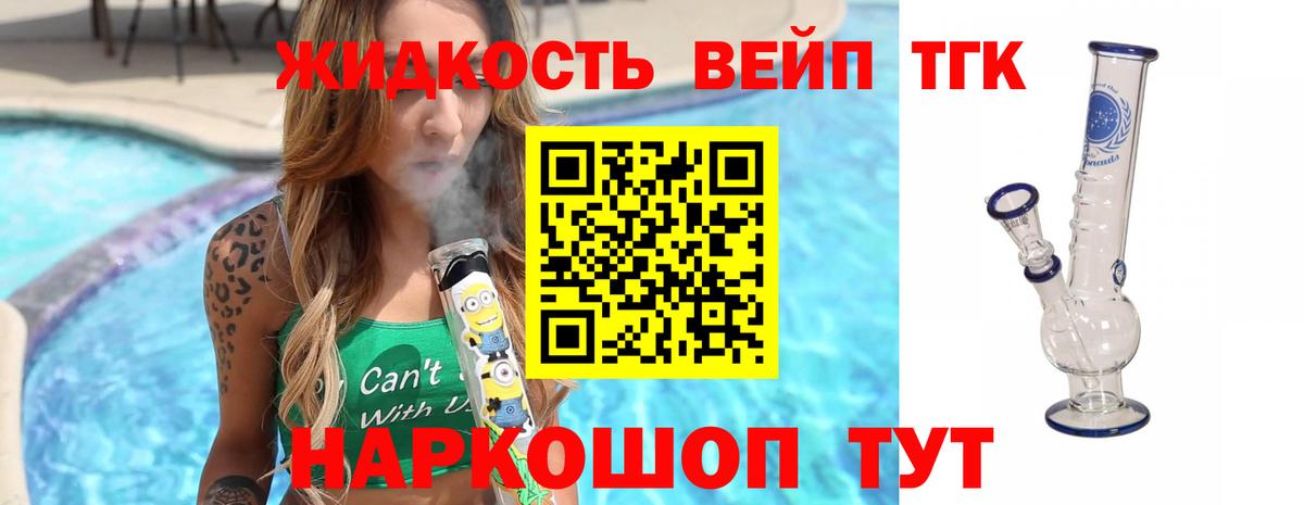 Дистиллят ТГК жижа  ТГК концентрат  Вход с VPN  Томск 